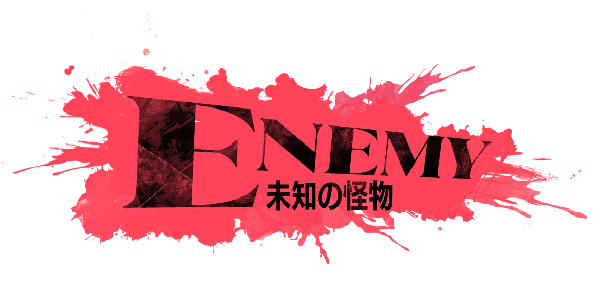 ENEMY 未知の怪物