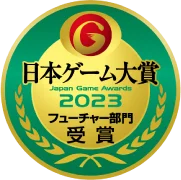 日本ゲーム大賞2023 フューチャー部門受賞